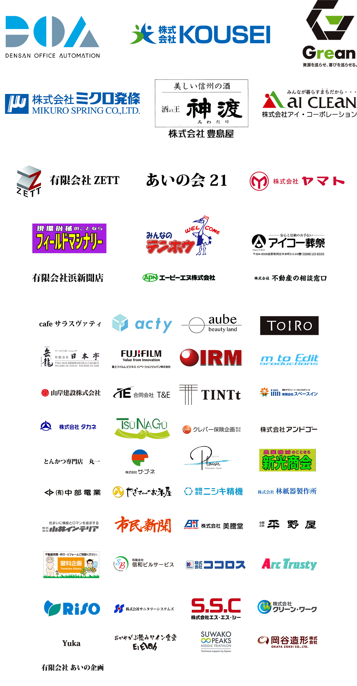 協賛企業